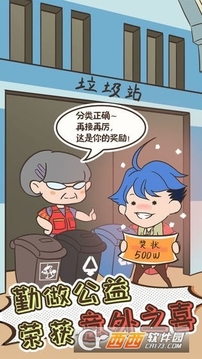 我要當(dāng)個(gè)有錢人游戲截圖4