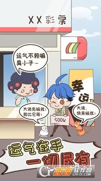 我要當(dāng)個(gè)有錢人游戲截圖2