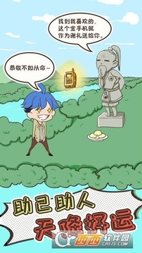 我要當(dāng)個(gè)有錢人游戲截圖3