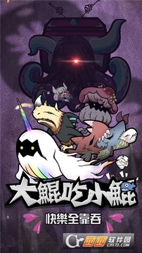 大鯤吃小鯤游戲截圖2