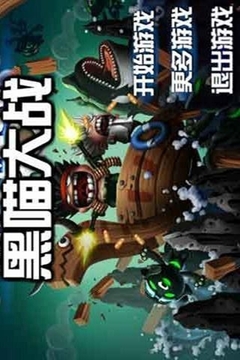 黑喵大戰(zhàn)游戲截圖3