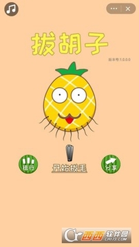 拔胡子游戲截圖2