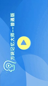 方塊記憶大師游戲截圖1