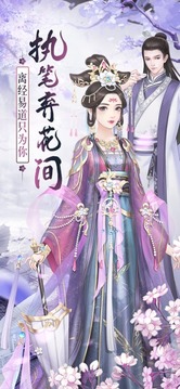 離經(jīng)花間游游戲截圖1