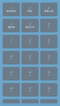 動漫瘋狂猜歌游戲截圖2