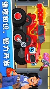 寶寶汽車修理廠游戲截圖3