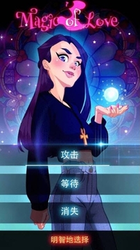 愛的魔力游戲截圖3