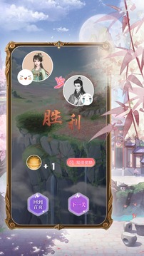 戀與修真游戲截圖1