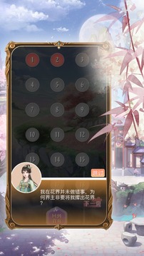 戀與修真游戲截圖3