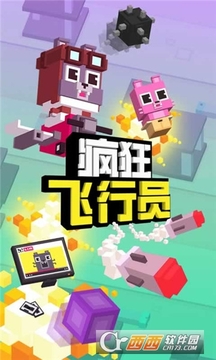 瘋狂飛行員游戲截圖5