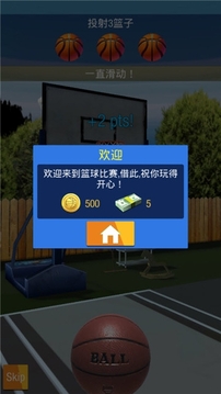 街頭籃球大師游戲截圖2