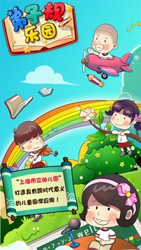 弟子規(guī)樂園游戲截圖1