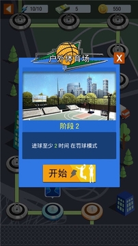 街頭籃球大師游戲截圖1