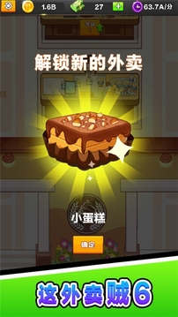 我送外賣賊6游戲截圖2