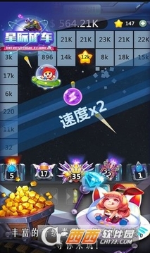 星際礦車游戲截圖2