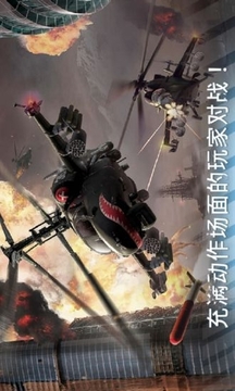 現(xiàn)代戰(zhàn)爭直升機(jī)駕駛員游戲截圖5