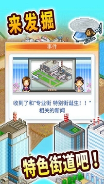 休閑都市大亨游戲截圖4
