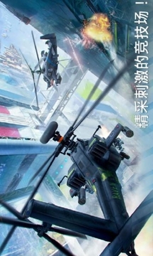 現(xiàn)代戰(zhàn)爭直升機(jī)駕駛員游戲截圖3