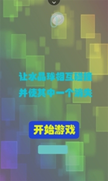 水晶撞擊游戲截圖1
