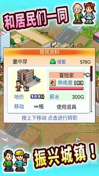 休閑都市大亨游戲截圖2