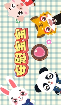 兒童安慰小寶寶游戲截圖1