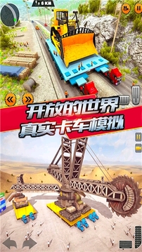 單機運輸駕駛游戲截圖2
