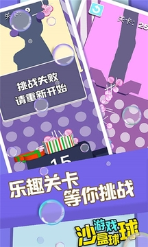 沙盒球球游戲截圖1