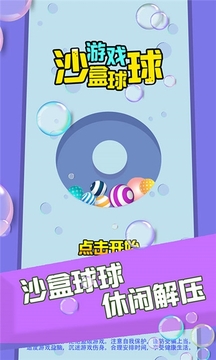 沙盒球球游戲截圖3