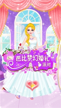 芭比夢幻婚禮派對游戲截圖2