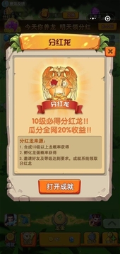 養(yǎng)龍大亨游戲截圖2