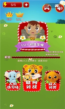 斗獸棋對戰(zhàn)游戲截圖4