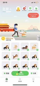旅行世界分紅犬游戲截圖3