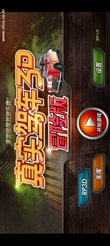 道路冒險(xiǎn)3D游戲截圖3