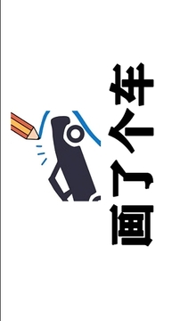 畫了個車游戲截圖4