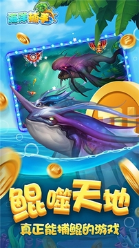 海洋捕手游戲截圖1