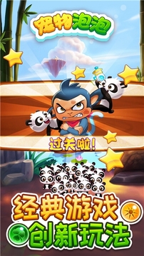 寵物泡泡游戲截圖3
