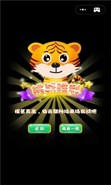 斗獸棋對戰(zhàn)游戲截圖2