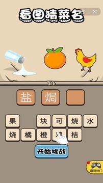 吃貨的挑戰(zhàn)游戲截圖1