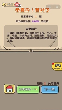 吃貨的挑戰(zhàn)游戲截圖2