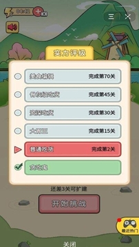 吃貨的挑戰(zhàn)游戲截圖3