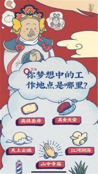 快手神仙職業(yè)介紹所游戲截圖1