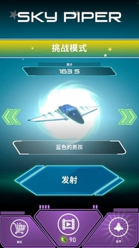 天空之笛游戲截圖4