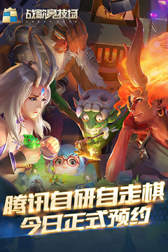 戰(zhàn)歌競(jìng)技場(chǎng)游戲截圖5