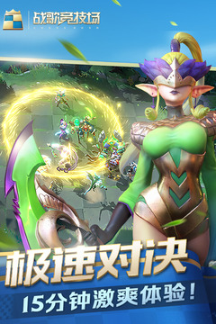 戰(zhàn)歌競(jìng)技場(chǎng)游戲截圖4