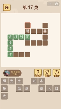 成語趣味拼游戲截圖1