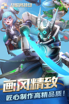 戰(zhàn)歌競(jìng)技場(chǎng)游戲截圖2