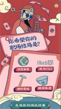 快手神仙職業(yè)介紹所游戲截圖3