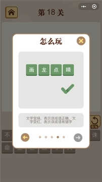 成語趣味拼游戲截圖4