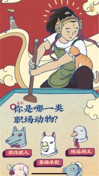 快手神仙職業(yè)介紹所游戲截圖2