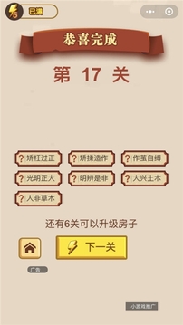 成語趣味拼游戲截圖2